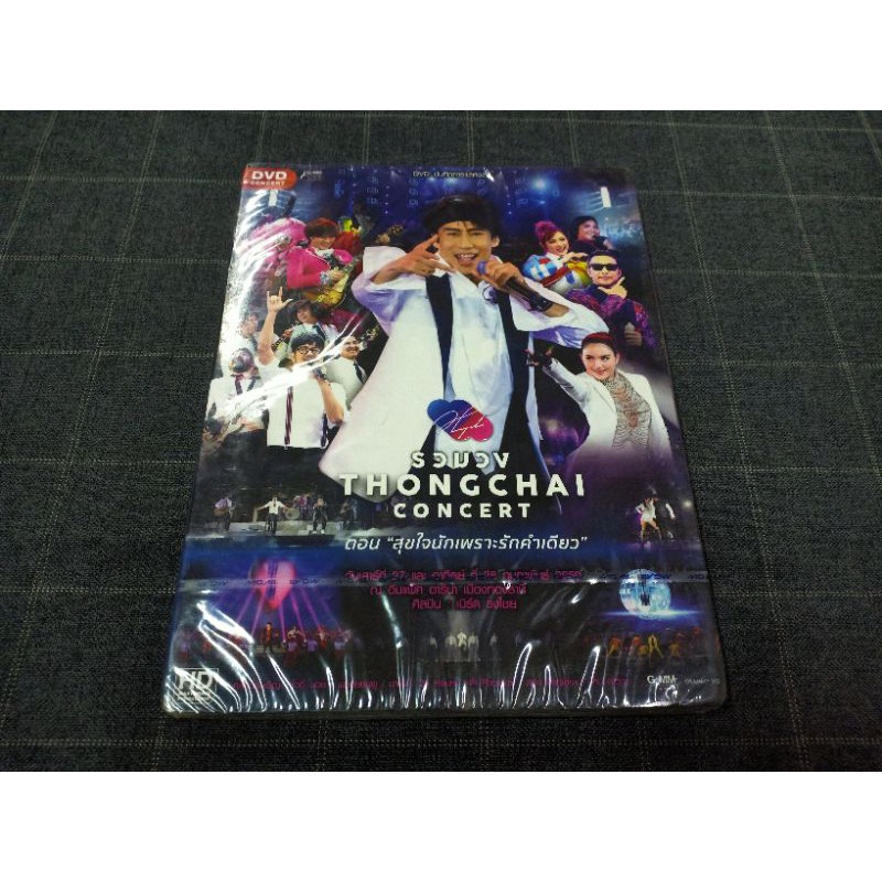 DVD คอนเสิร์ตเบิร์ด ธงไชย "รวมวง THONGCHAI concert ตอน สุขใจนักเพราะรักคำเดียว"