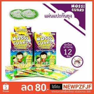 (แผ่นแปะกันยุง) Mossi Guard กาวเหนียวแน่น ไม่หลุดง่าย (1 ซองมี 2แผ่น)