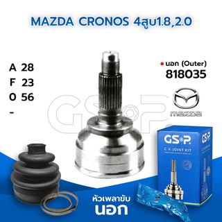 GSP หัวเพลาขับนอก MAZDA CRONOS 4สูบ1.8,2.0 (28-23-56) (818035)