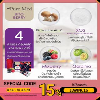 Kito Berry ไคโต เบอร์รี่ ดีท็อกซ์ลำไส้ กล่อง 15 ซอง Pure Med