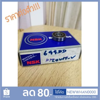 ตลับลูกปืน 699 ฝายาง NSK/KOYO และ ฝาเหล็ก NTN แท้ 💯 ไซส์ 9-20-6 มิล
