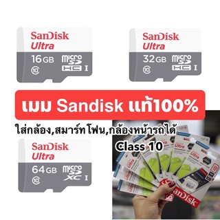 เมมแท้ ประกันศูนย์ SYNNEX Micro SD  SanDisk ULTRA SDSQUNR-032G-GN3MN