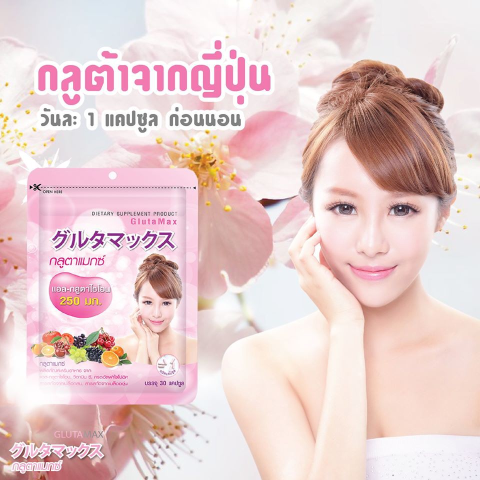 Glutamax l-glutathione ผลิตภัณฑ์เสริมอาหาร จาก แอล-กลูตาไธโอน, วิตามิน ...