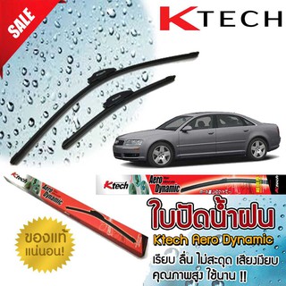 ใบปัดน้ำฝน AUDI A8 1998-2004 ขนาด 22,22 By K-Tech