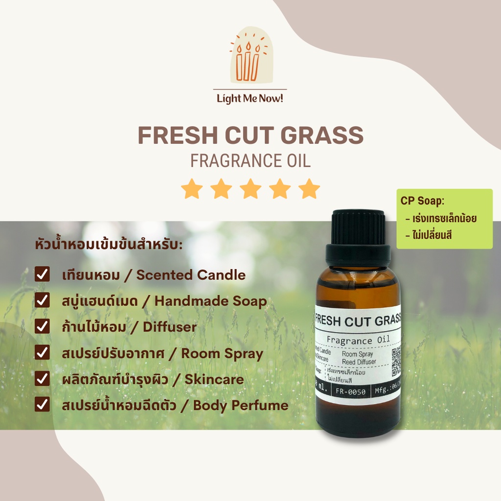 Light Me Now! หัวน้ำหอมกลิ่นหญ้าตัดสด (Fresh Cut Grass Fragrance Oil) สำหรับเทียนหอม, สบู่ และเครื่องหอม [8]