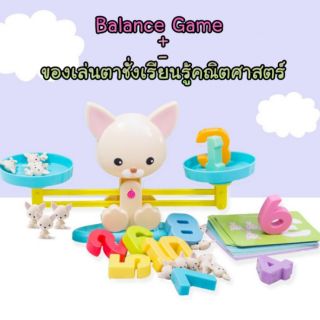 อะไหล่ ชิ้นส่วน Balance Game ของเล่น ตาชั่ง ตาชั่งสอนเลข เรียนรู้คณิตศาสตร์