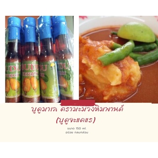 บูดูมาเล ตรามะม่วงหิมพานต์ อร่อย กลมกล่อม (บูดูจะแตแร) ขนาด 150 ml.