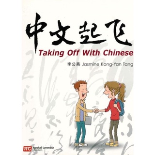 Taking Off With Chinese(with CD)#แบบเรียนและแบบฝึกหัดภาษาจีนเบื้องต้น