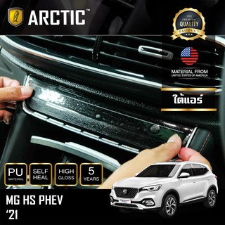 ARCTIC ฟิล์มกันรอยภายในรถ MG HS PHEV - บริเวณใต้แอร์