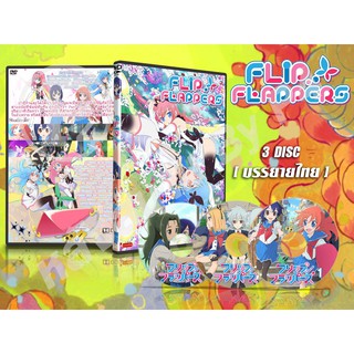 DVD การ์ตูนเรื่อง Flip Flappers (เสียงญี่ปุ่น - บรรยายไทย) 3 แผ่นจบ