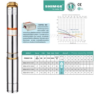 Shimge ปั๊มน้ำบาดาล 1.5 แรงม้า 11 ใบพัด ท่อส่ง 2 นิ้ว 220 โวลท์ พร้อมกล่องคอนโทรล รุ่น 4SGm6/11-1.1A-F