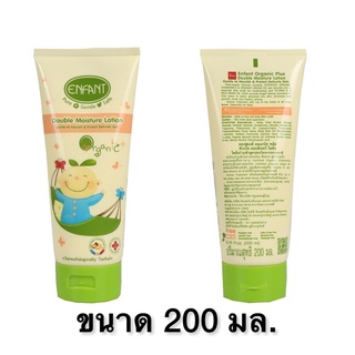 อองฟองต์ ออแกนิค ดับเบิ้ล มอยส์เจอร์ โลชั่น Enfant Organic Double Moisture Lotion ขนาด 200 มล.