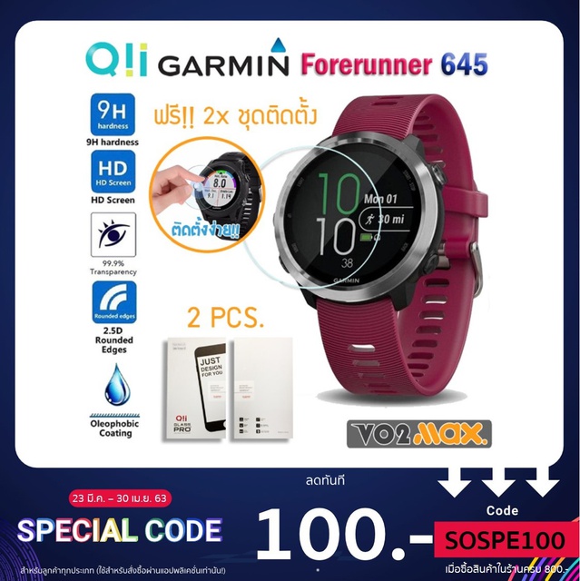 VO2MAX ฟิล์ม กระจกกันรอย สำหรับ Garmin Forerunner 645 QII GLASS PRO