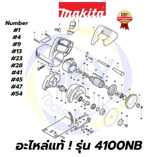 🔥อะไหล่แท้🔥 4100NB MAKITA มากีต้า เครื่องตัดคอนกรีต 110mm(4") 860W แท้ 100%