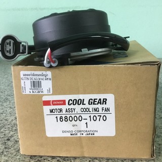 มอเตอร์พัดลมหม้อน้ำ Toyota Altis เครื่อง Dual vvti มีสาย ตัวบาง ยี่ห้อ Cool Gear (DENSO)