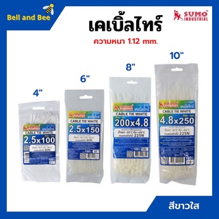 เคเบิ้ลไทร์ หนวดกุ้ง สายรัดพลาสติก SUMO สีขาว มีให้เลือกหลายขนาด บรรจุ 100 ชิ้น/แพ็ค