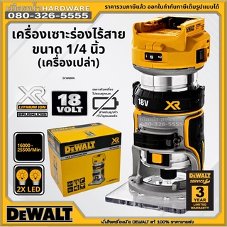 DEWALT รุ่น DCW600 DCW600N DCW600N-XJ  เครื่องเซาะร่องไร้สาย ทริมเมอร์ ลามิเนตทริมเมอร์ ไร้สาย 1/4 นิ้ว 18V BL Motor