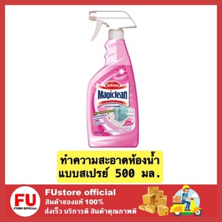 FUstore_[500ml] ผลิตภัณฑ์ทำความสะอาดห้องน้ำ แบบสเปรย์ มาจิคลีน สีชมพู magiclean spray clean