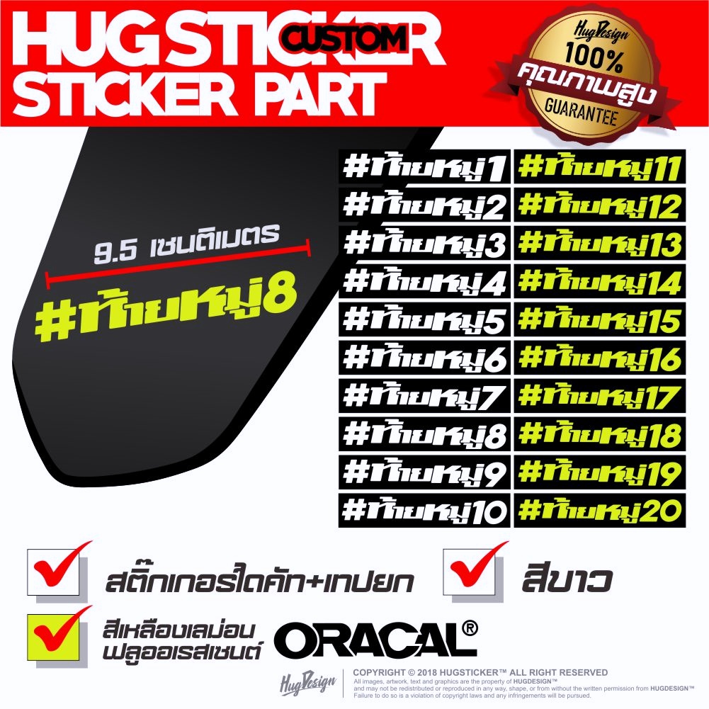สติกเกอร์แต่ง สติ๊กเกอร์ท้ายหมู่ 1-20