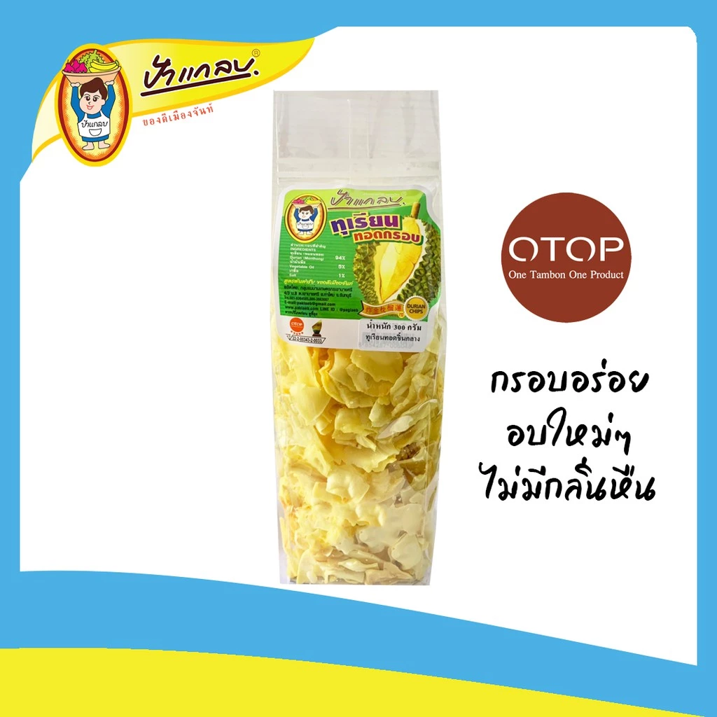 ทุเรียนทอด นน. 300g (ชิ้นกลาง)  ตราป้าแกลบ ของดีเมืองจันท์ กรอบ ผลิตใหม่ๆ การันตีคุณภาพ รับประกันความอร่อย thumbnail 4