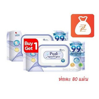 ซื้อ1แถม1 Pure Aqua Wipes 80แผ่น เพียว อควา ไวพส์ ทิชชูเปียกสูตรน้ำ99% (ของกูนน์)