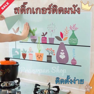 สติ๊กเกอร์ติดผนัง ในห้องครัว วอลเปเปอร์ติดผนัง สำหรับห้องครัว