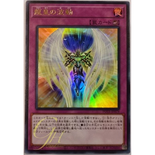 [POTE-JP079] Dragon Kings Aura (Ultra Rare)