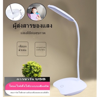 โคมไฟ ตั้งโต๊ะ อ่านหนังสือเรียนออนไลน์ USB