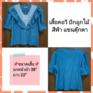 เสื้อคอวี ปักลูกไม้ สีฟ้าแขนตุ๊กตา