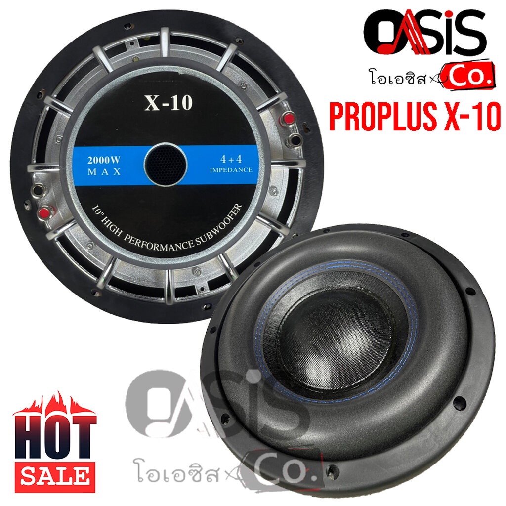 (1ดอก) ดอกลำโพงรถยนต์ 10 นิ้ว Proplus PRO-2020 (สีดำ) Proplus PRO-10(สีเงิน) Proplus X-10 รถยนต์ ดอกลำโพง 10นิ้ว ซับว...