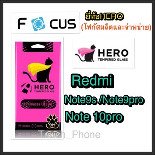 ❌Redmi Note9s❌Note9pro❌Note10pro❌กระจกเต็มจอแบบใส❌ยี่ห้อHeroโฟกัสผลิตแบะจำหน่าย❌ถ่ายจากสินค้าจริง❌พร้อมส่ง