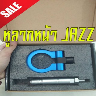 หูลาก JAZZ 2008-2012 (GE) BRIO,AMAZE , MAZDA2 , SWIFT สีน้ำเงิน