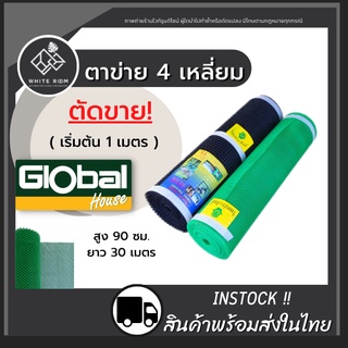 R4 🚛ส่งด่วน💦 ตาข่ายพลาสติก กันนก ล้อมไก่ กรงไก่ 4เหลี่ยม PVC สีเขียว สีดำ (ขายเป็นเมตร)