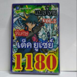 การ์ดยูกิ เเปลไทย 1180  เด็คยูเซย์..