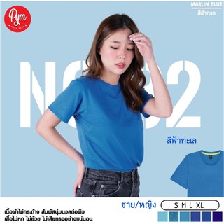 เสื้อยืดสีพื้น unisex เสื้อยืดคอกลม สีน้ำเงิน PYM T-Shirt