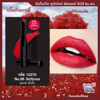 *ส่งฟรี* ลิปสติก เนื้อกำมะหยี่ เบาสุด ติดทน อินโนเวีย กิฟฟารีน Innovia Super Color Lips No.06 Girlboss