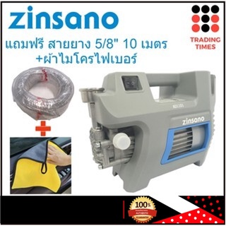 ZINSANO  AD1101 เครื่องฉีดน้ำ 110 บาร์  แถมฟรี สายยาง 5/8" 10 เมตร + ผ้าไมโครไฟเบอร์