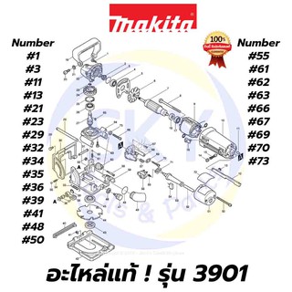 🔥อะไหล่แท้🔥 3901 MAKITA มากีต้า เครื่องเซาะร่องไม้ แท้ 100%