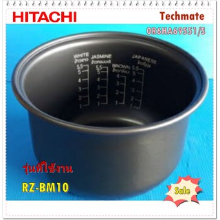 อะไหล่ของแท้/หม้อในหม้อหุงข้าวฮิตาชิ/0R6HA69551/S/HITACHI/PAN/RZ-BM10