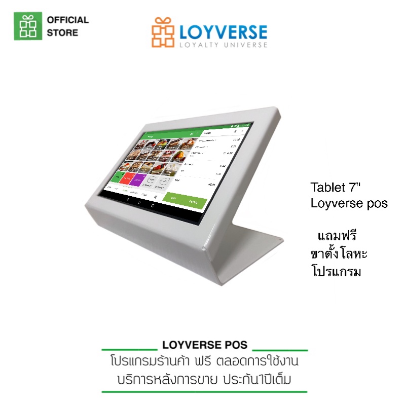 Loyverse POS เครื่องแคชเชียร์ที่ถูกที่สุด Android Tablet 7"พร้อมฐานขาตั้งโลหะ ซอฟแวร์-บริการฟรีตลอดช