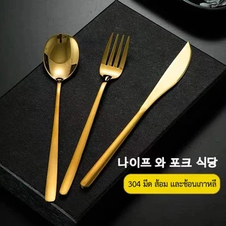 ช้อนส้อม ช้อนเกาหลี ส้อมเกาหลี ขนาด21ซม สแตนเลสแท้ ทรงเกาหลี（082）