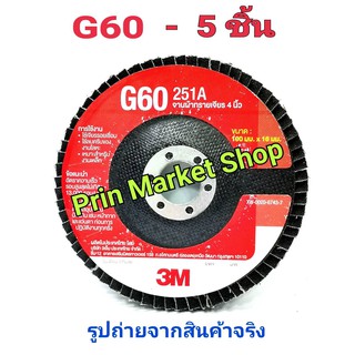 3M จานทรายเรียงซ้อน หลังแข็ง ขนาด 4 นิ้ว เบอร์ 60 X 5 แผ่น