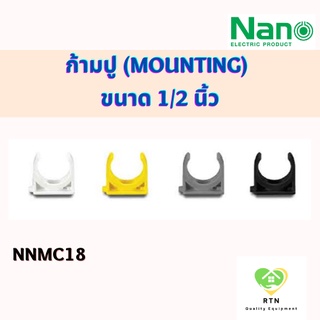 NANO คลิปก้ามปู(นิ้ว) ก้ามปู (Mounting) พลาสติก ขนาด 1/2 นิ้ว รุ่น NNMC18