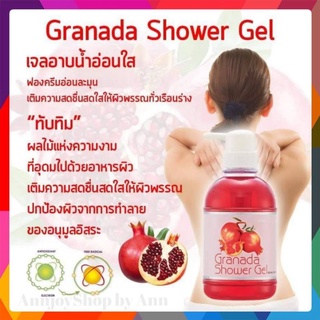 💥ส่งฟรี💥กิฟฟารีน เจลอาบน้ำ ทับทิม Granada Shower Gel สารสกัดจากทับทิม เติมความสดใสให้กับผิว