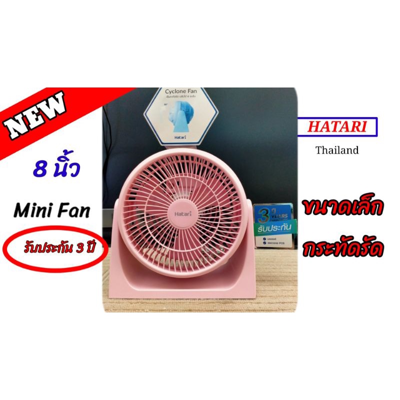 HATARI HT-PS20M1 พัดลมทรงกลมเล็ก 8 นิ้ว