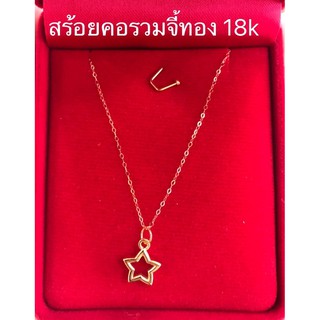 สร้อยคอรวมจี้ทองแท้ 18k