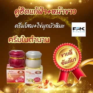 🤩Kim ครีมในตำนาน ของแท้ ส่งไว🤩ครีมไข่มุกบัวหิมะ 2 สูตร 20g.สูตรโสมผสมผงไข่มุก1 + สูตรไขมมุกผสมบัวหิมะ1 🦋มีเก็บปลายทาง🦋