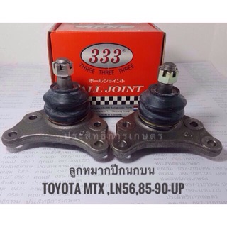 ลูกหมากปีกนกบน Toyota MTX ,LN56,85-90-UP (ขายเป็นคู่) ลูกหมากปีกนก โตโยต้า