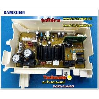 อะไหล่ของแท้/เมนบอร์ดเครื่องซักผ้าซัมซุง/ASSY PCB MAIN SAMSUNG/DC92-01640G