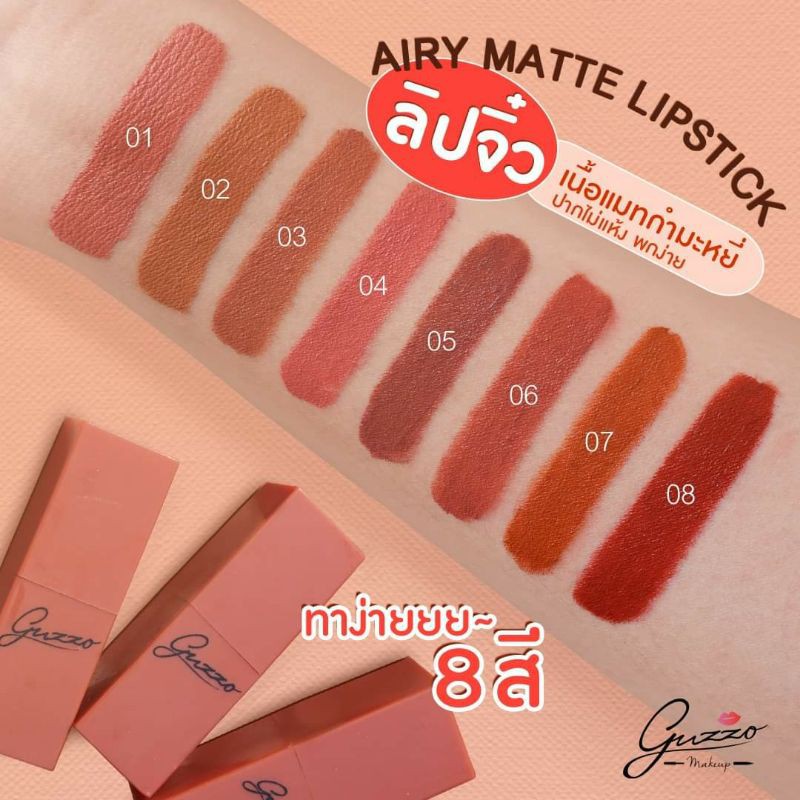 Guzzo ลิปสติก ลิปจิ๋ว Airy matte, ลิปจุ่ม Velvet lip cream, ลิปแท่งแมท